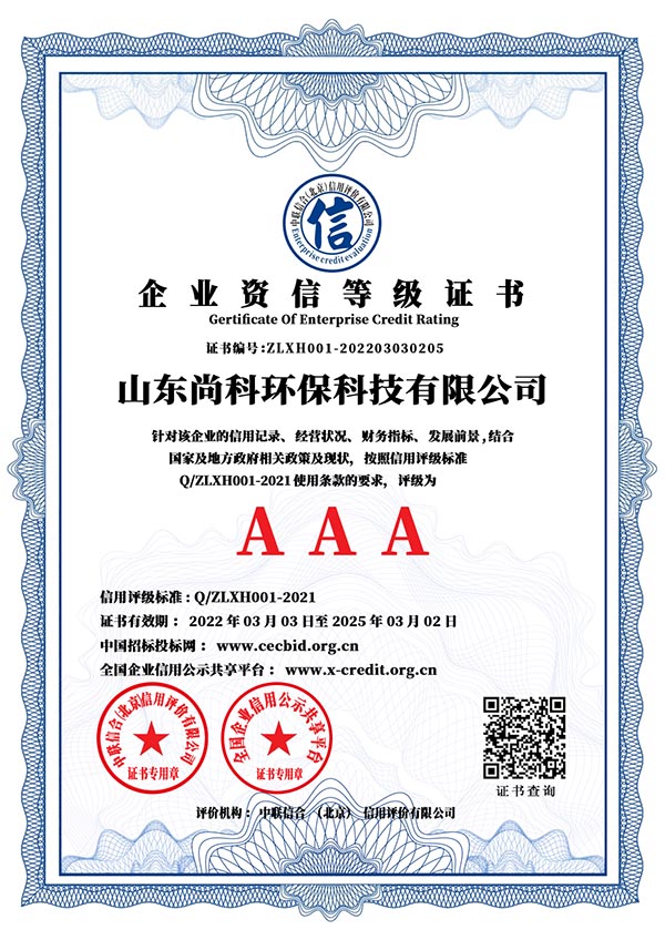 企業(yè)資信等級(jí)證書