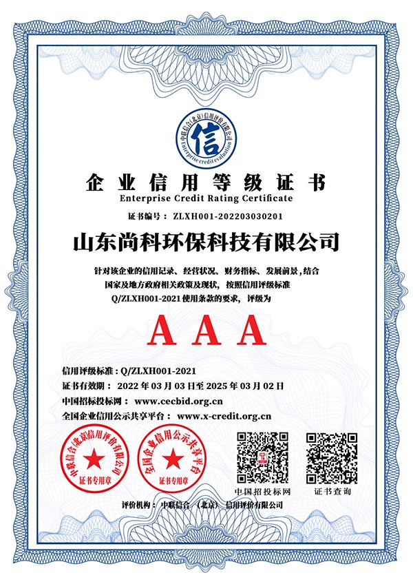 企業(yè)信用等級(jí)證書