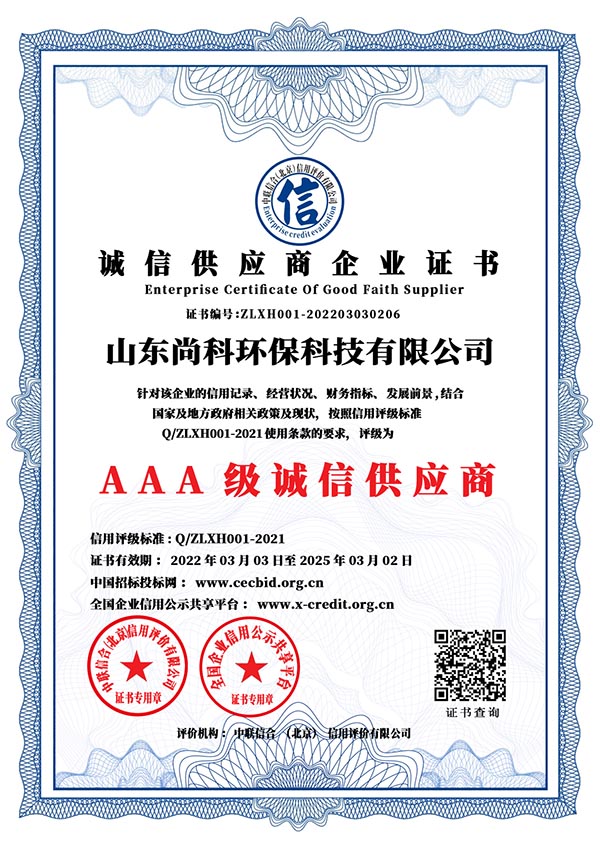 誠信供應(yīng)商