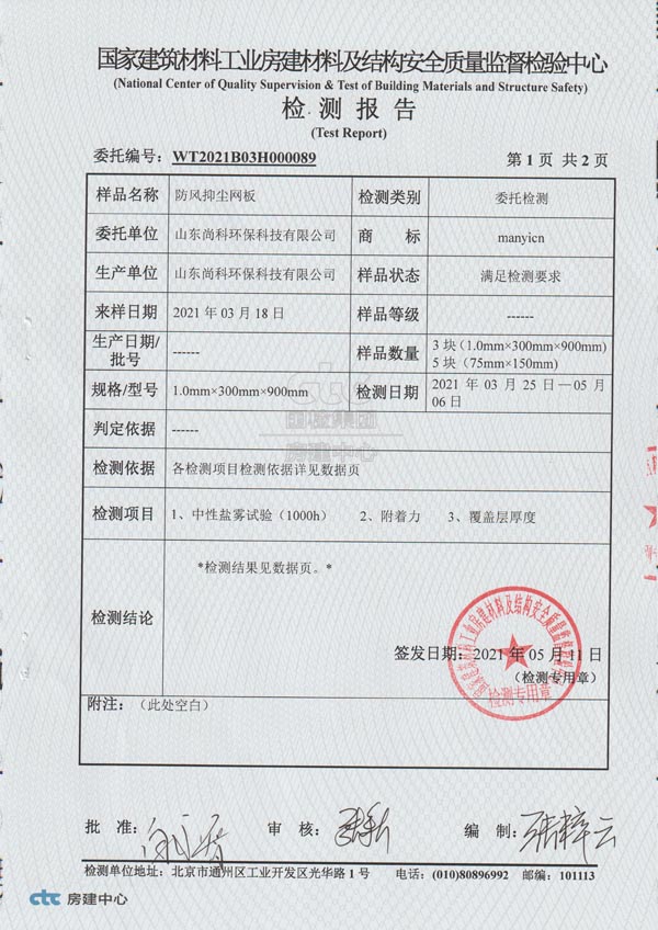 耐鹽霧/附著力及涂層報(bào)告3