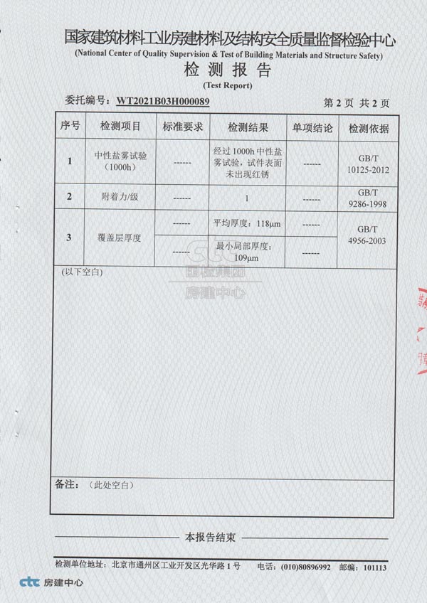 耐鹽霧/附著力及涂層報(bào)告4