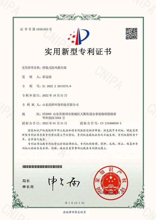 拼裝式防風(fēng)抑塵墻-1