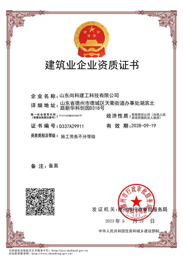 建筑業(yè)企業(yè)資質(zhì)證書(shū)