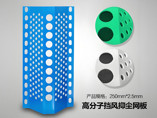 高分子防風(fēng)抑塵網(wǎng)
