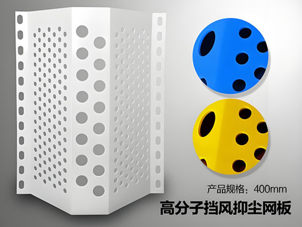 高分子防風(fēng)抑塵網(wǎng)